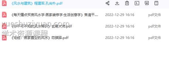 建筑风水5本插图1