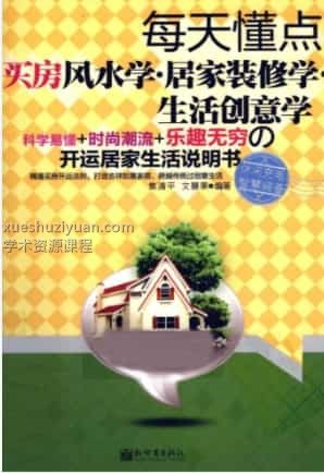 建筑风水5本插图