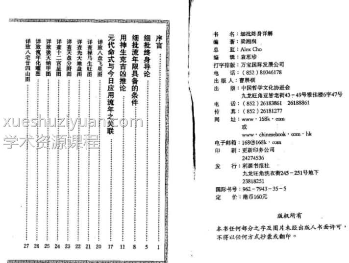 梁湘润-细批终身详解插图1 梁湘润-细批终身详解插图1