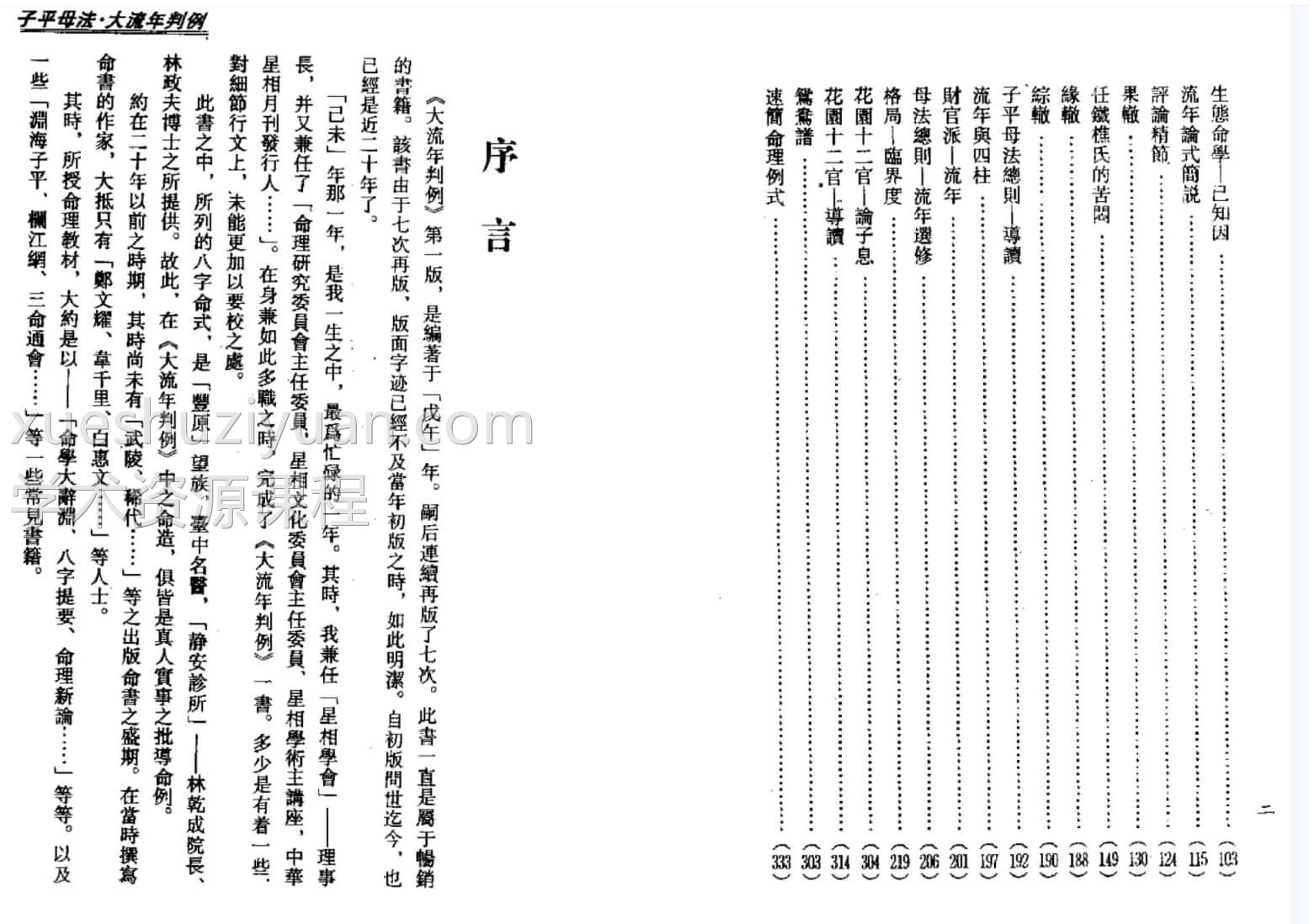 梁湘润-子平母法大流年判例插图1