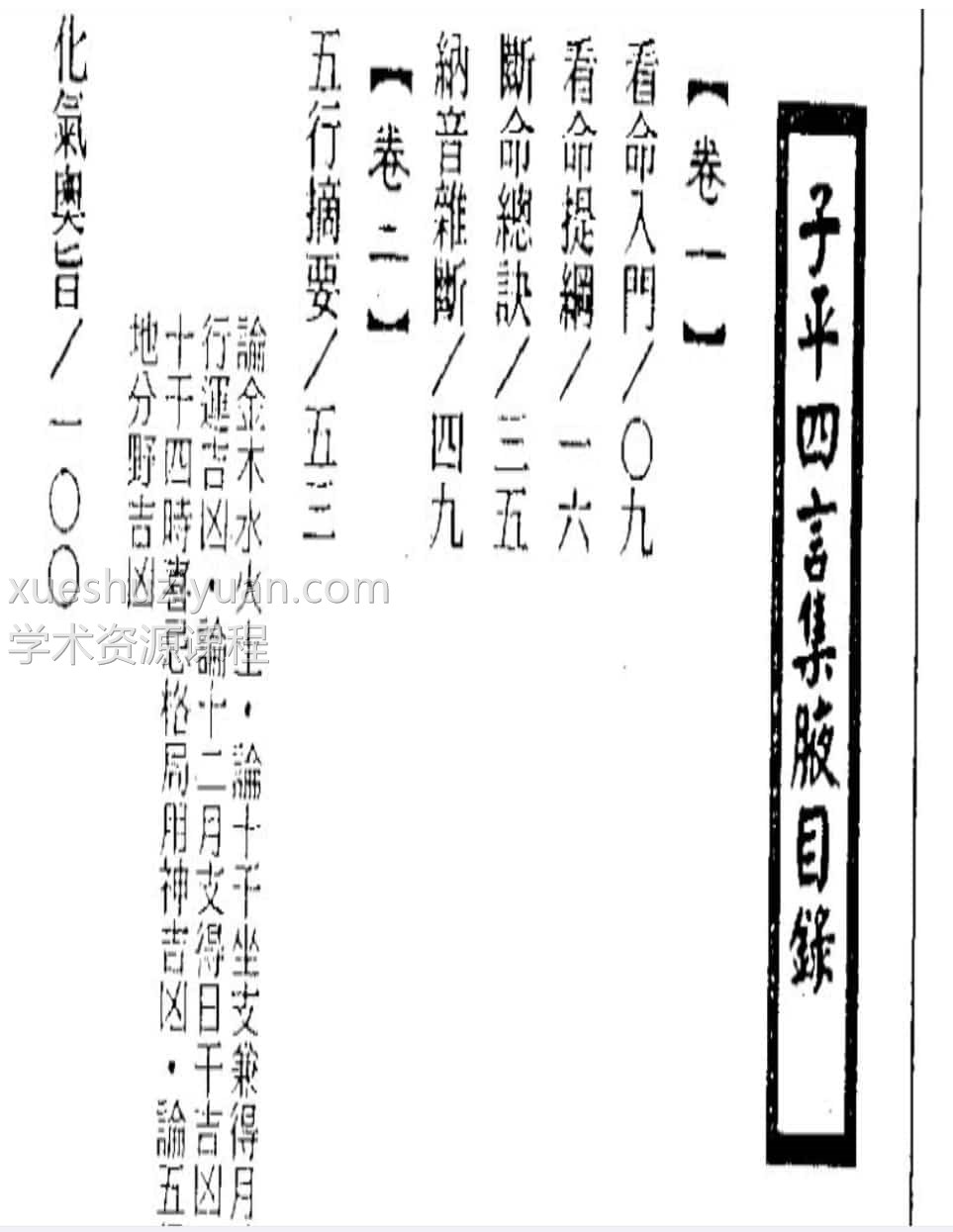 廖冀亨-子平四言集腋插图