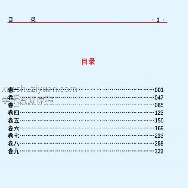 三命通会 万明英插图1