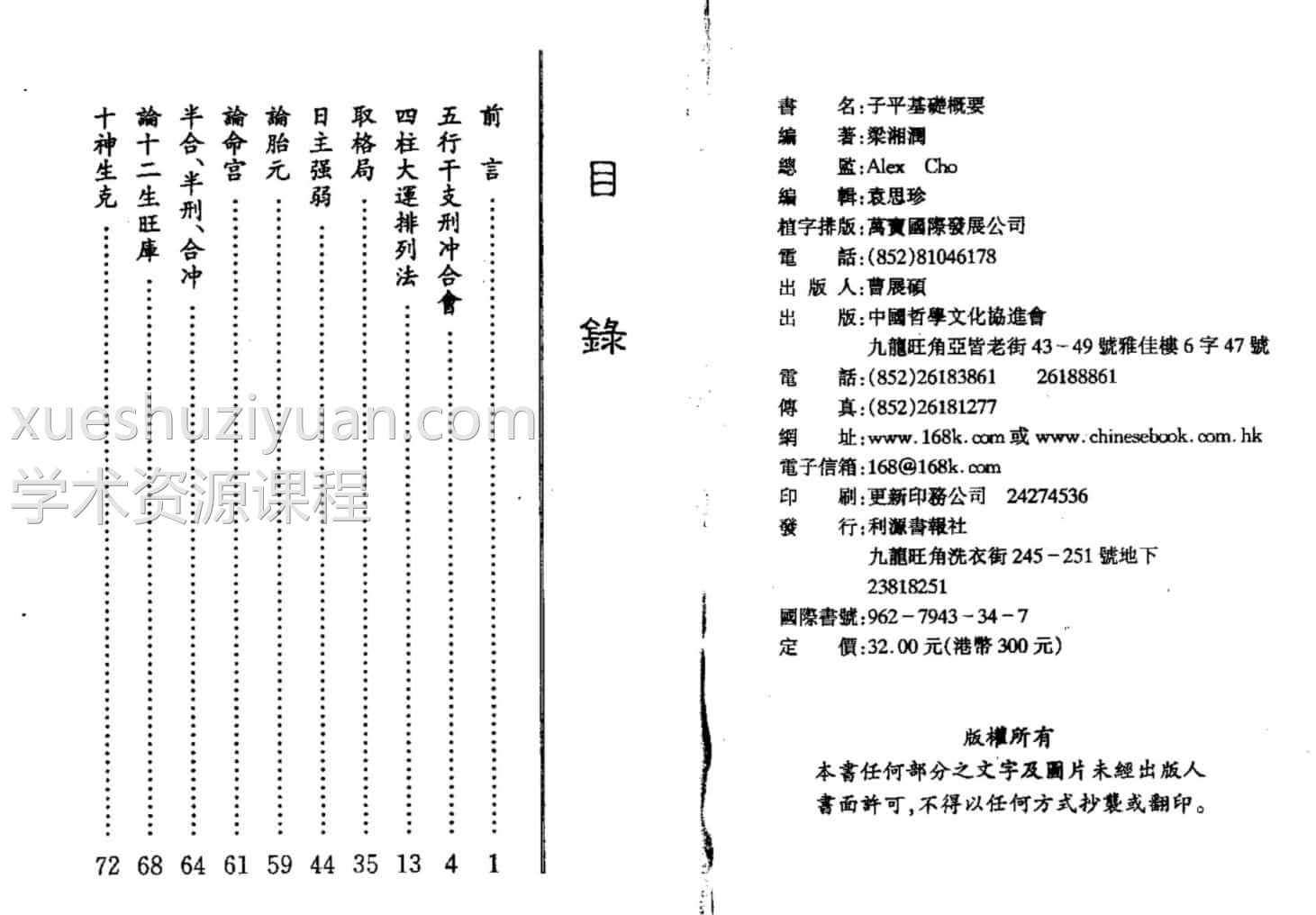 梁湘润-子平基础概要pdf插图1