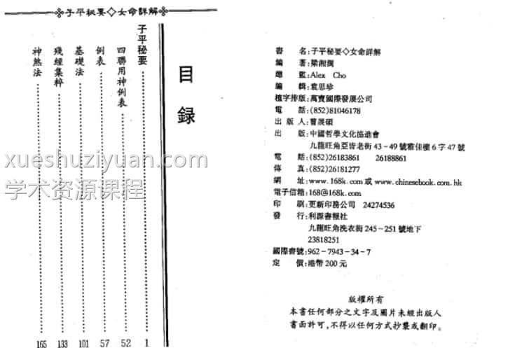 梁湘润-子平秘要女命详解插图1