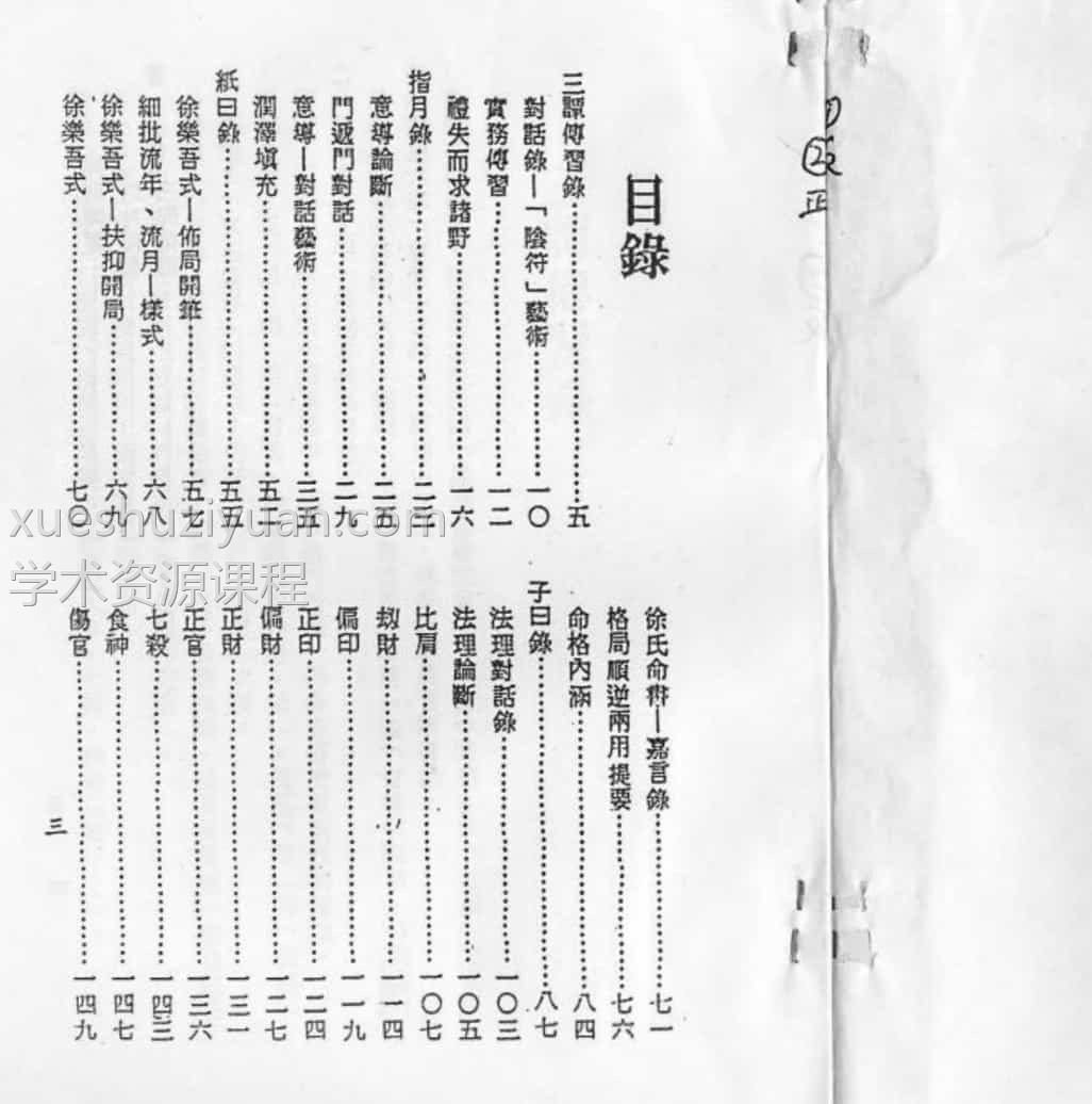 梁湘润-星相书简法卷宇册插图1