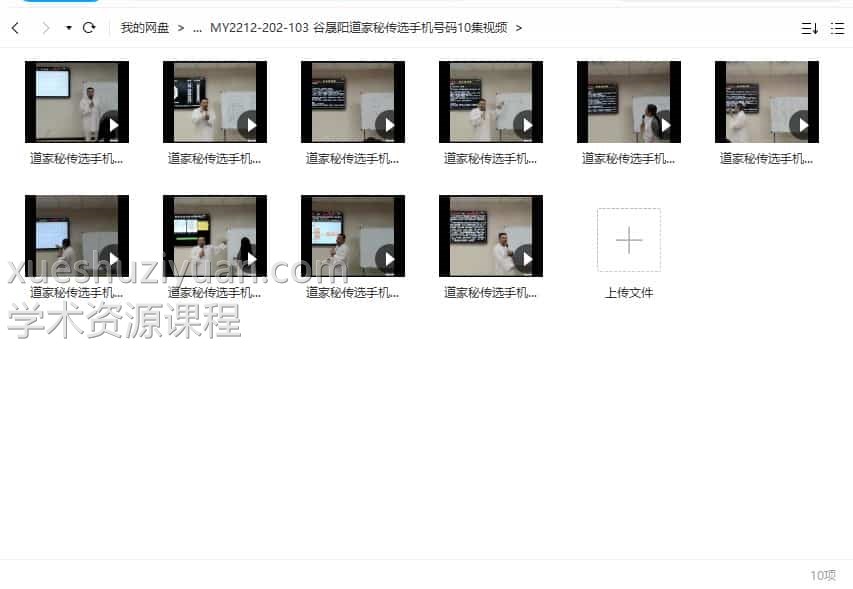 谷晟阳道家秘传选手机号码10集视频插图