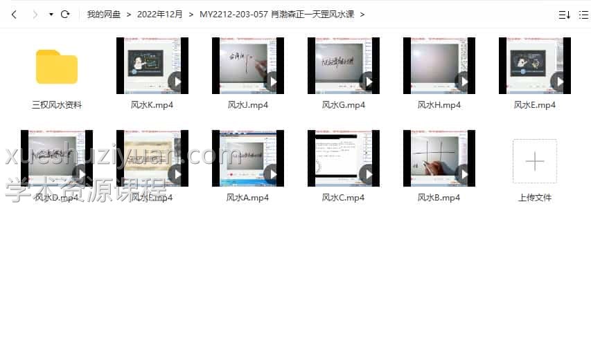 肖渤森正一天罡风水课11视频+42文档百度盘下载插图 肖渤森正一天罡风水课11视频+42文档百度盘下载插图