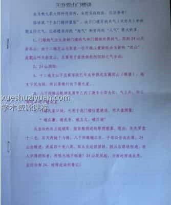 赖九鼎 天星风水阳宅布局+天卦双山破军千金门楼诀.pdf插图