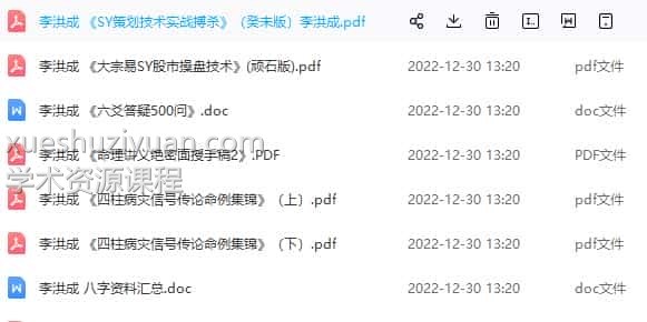 李洪成-电子资料（全集）28部插图2