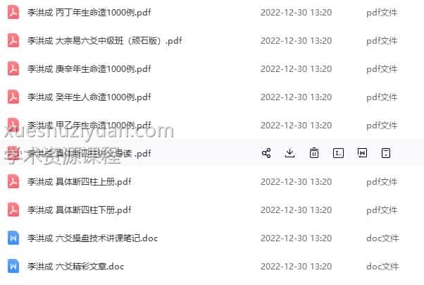 李洪成-电子资料（全集）28部插图1