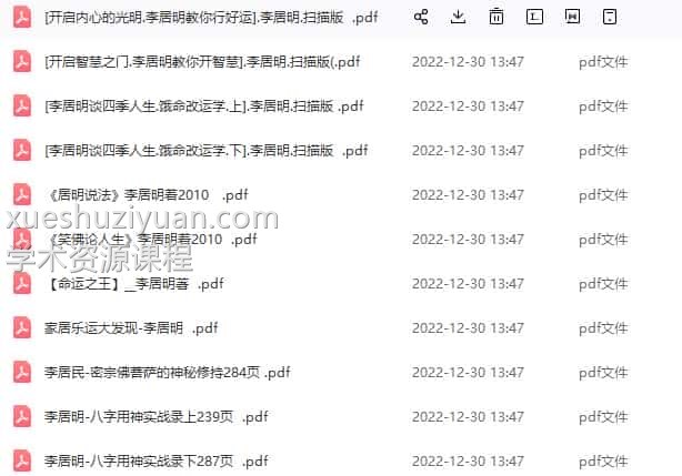 李居明电子书全集34本合集下载插图2