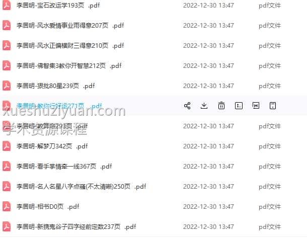 李居明电子书全集34本合集下载插图1