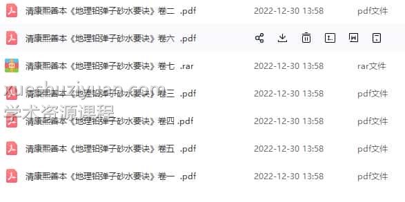 吕茂宏形家地理讲义清康熙善本《地理铅弹子砂水要诀》插图1