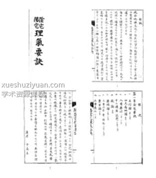 阴宅阳宅理气要诀.pdf插图 阴宅阳宅理气要诀.pdf插图