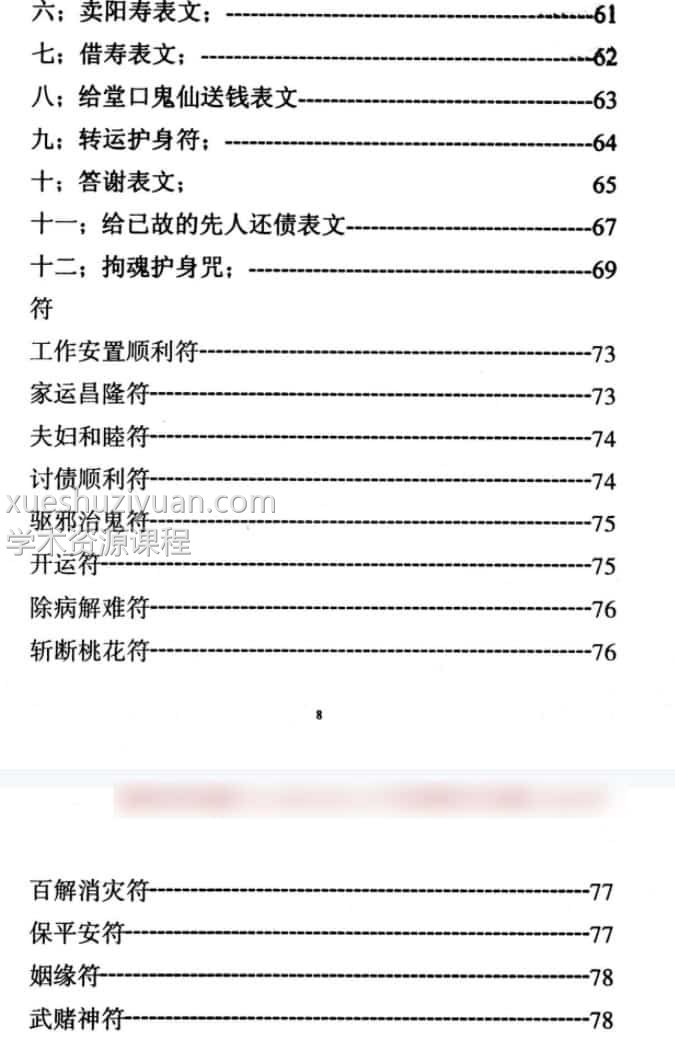 东北萨满看事(化解集)高清1pdf百度网盘下载插图1