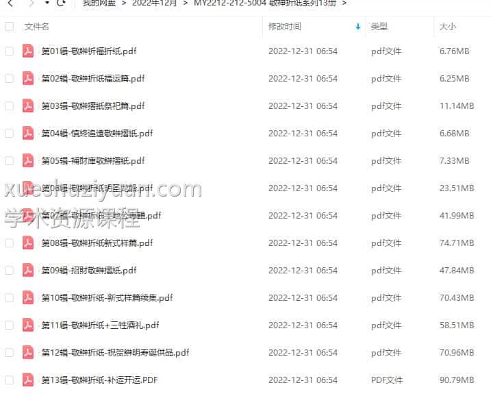 敬神折纸教学系列13册pdf全套百度盘下载插图3