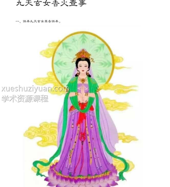 九天玄女香火查事pdf 百度网盘下载插图 九天玄女香火查事pdf 百度网盘下载插图