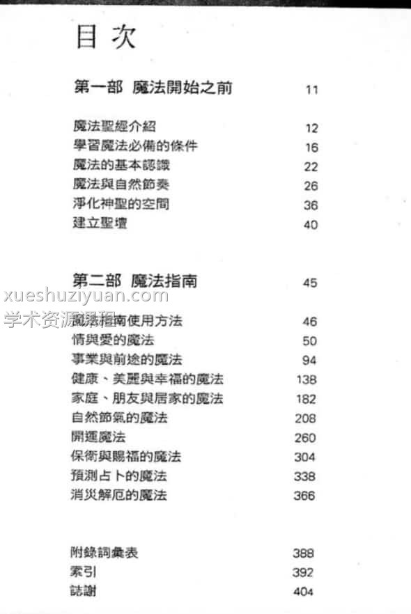 魔法圣经pdf插图1