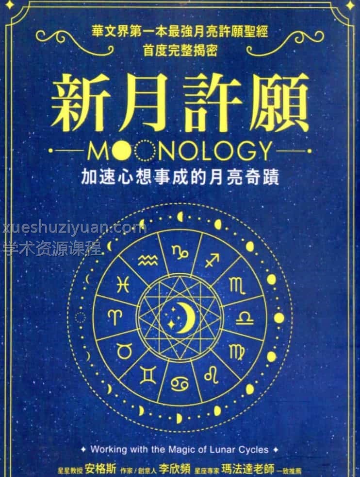 新月许愿：加速心想事成的月亮奇迹插图1