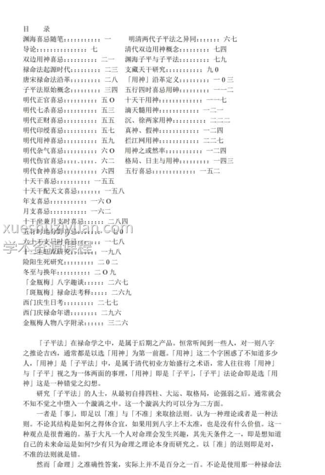 梁湘润-渊海随笔插图