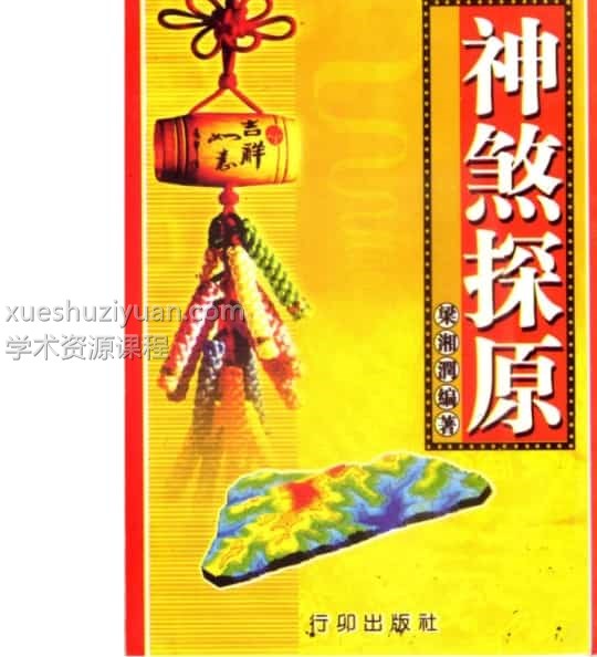 梁湘润-神煞探源（附协纪辨方提要）插图