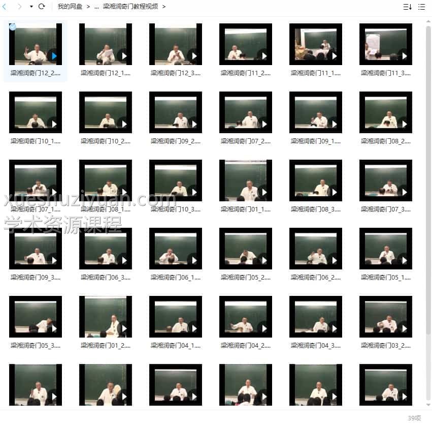 梁湘润-奇门遁甲绝版教程38个视频12集插图1