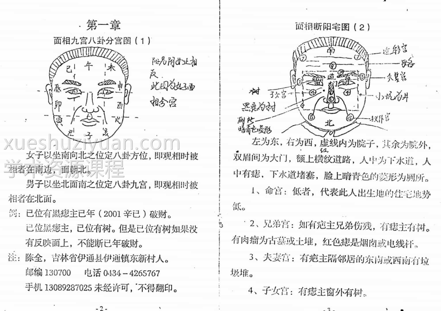 陈全-面相风水断插图