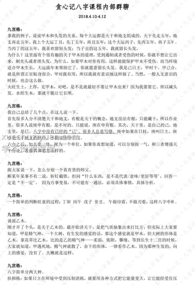 贪心记九宫格2018八字课程内部笔记插图1