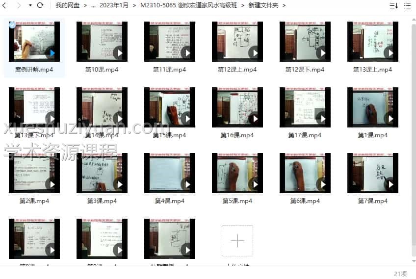 谢欣宏道家风水高级班21视频合集插图 谢欣宏道家风水高级班21视频合集插图