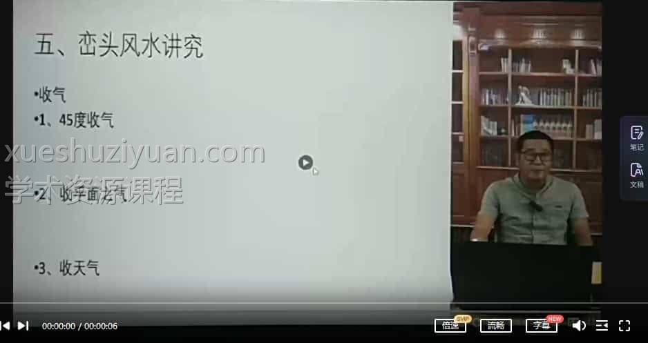 谢欣宏道家风水高级班21视频合集插图1 谢欣宏道家风水高级班21视频合集插图1