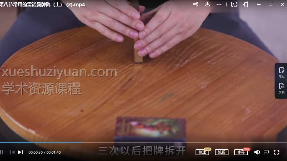 叶飘然雷诺曼训练营视频11集插图