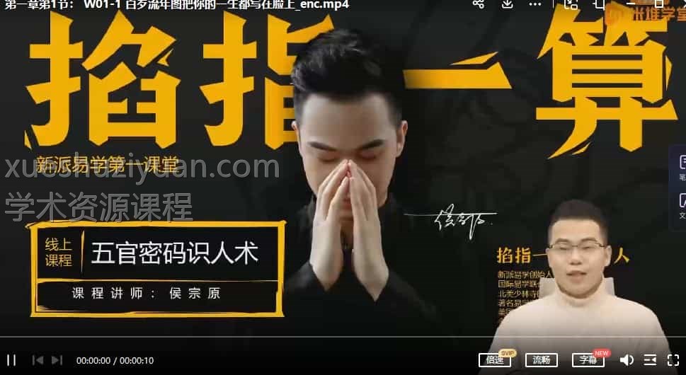 侯宗原-五官密码解读实战课9章资料合集插图