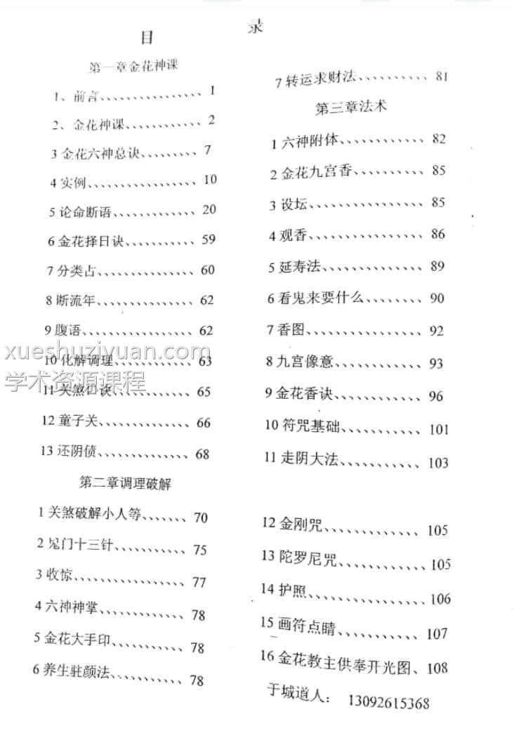 于城道人-金城道人《花金宝典》插图1