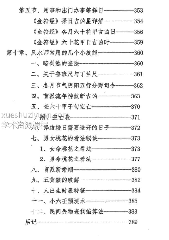 郭卜天著 高拴祥《卦理风水道法秘笈》插图1