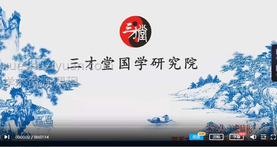 宋惠彬  姓名学中级课程42集视频插图