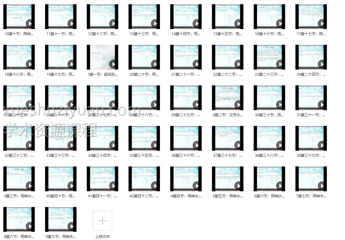 宋惠彬  姓名学中级课程42集视频插图1