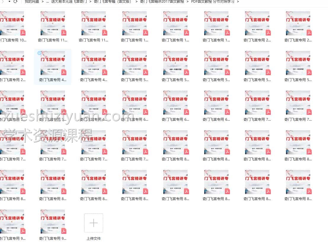 大易本无涯飞宫奇门全集28视频+奇门飞宫精讲44视频+送奇门助力软件+奇门飞宫精讲2017图文教程插图2