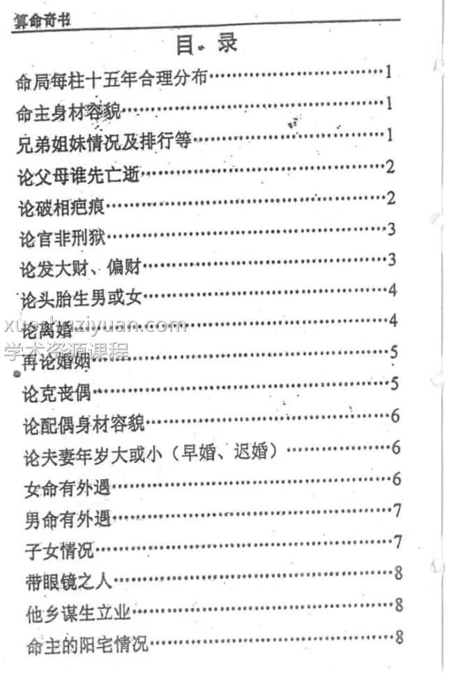 梁崇权-《江湖算命奇书新版》插图1 梁崇权-《江湖算命奇书新版》插图1