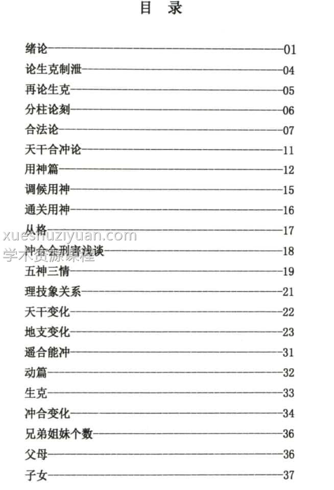 白胡子民间盲派命理 白胡子命理录音插图