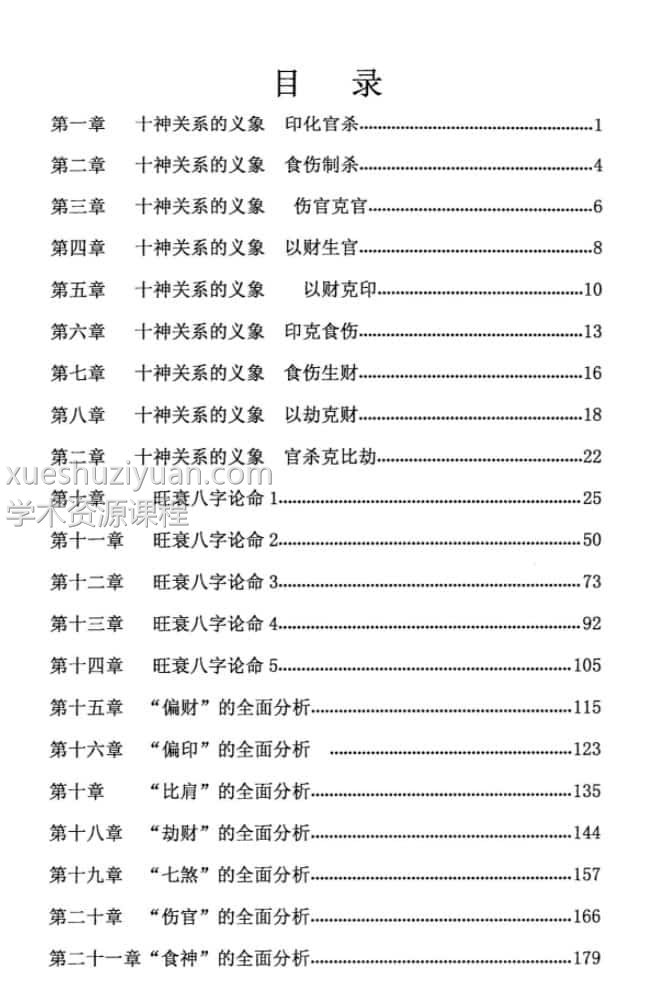 陈炳森-《八字命里秘籍》上册和下册插图1
