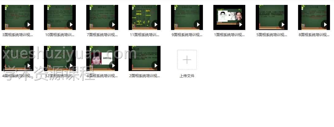 景普老师面相识人术12集视频合集插图1