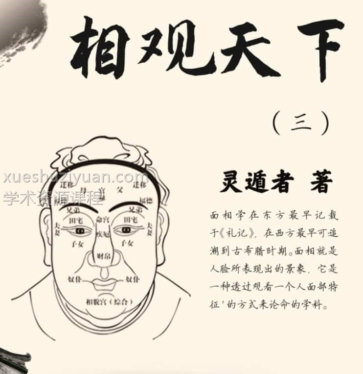 灵遁者《相观天下》 精华版一册+二册+三册  三本pdf插图2