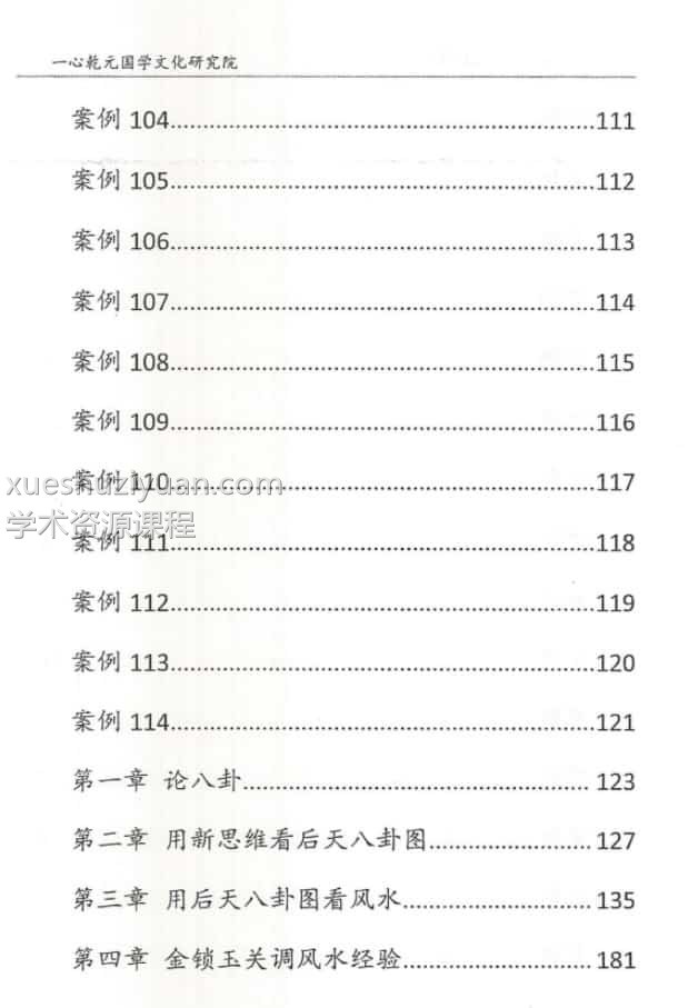 赵存法八宅派案例 一心法师插图1