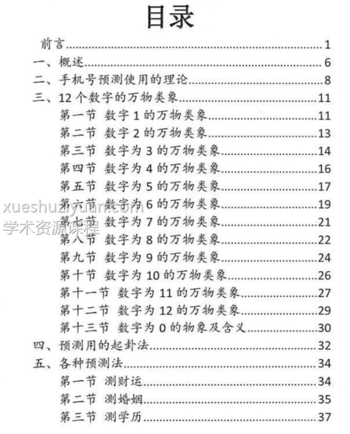 赵存法手机号预测教材插图1