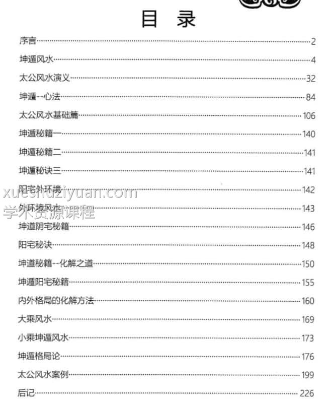 飞龙道人《坤遁》插图1