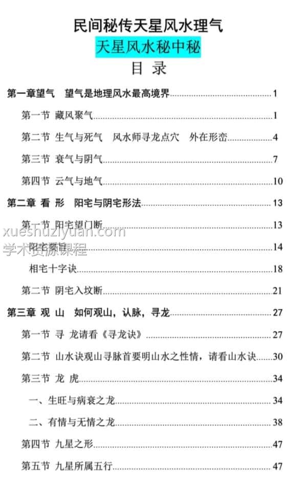 刘志强秘传天星风水27集录音+1文档插图2