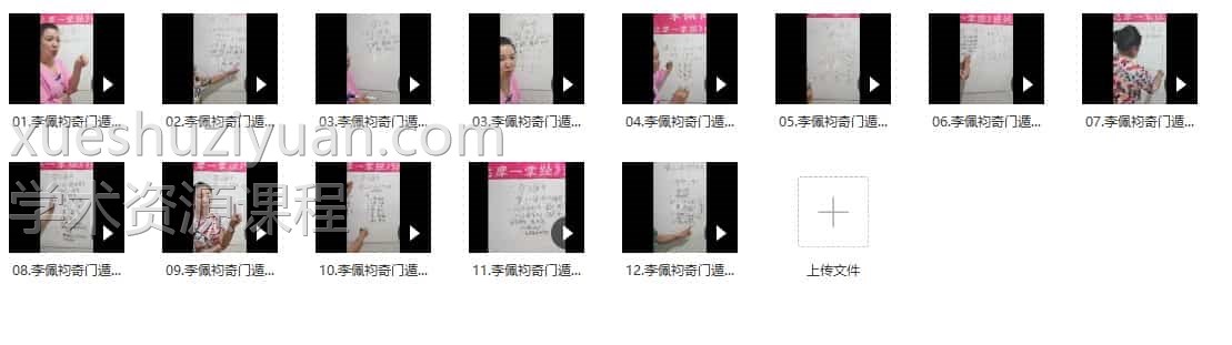 李佩袀奇门遁甲速成心法插图