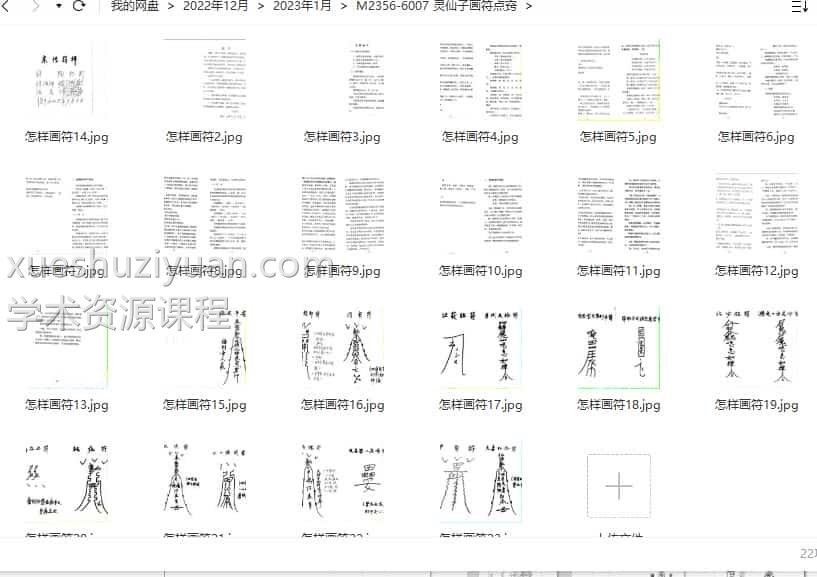 灵仙子画符点窍插图