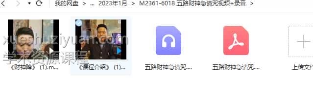 五路财神急请咒视频+录音+文档插图
