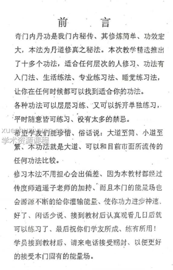 奇内门‬丹功插图1